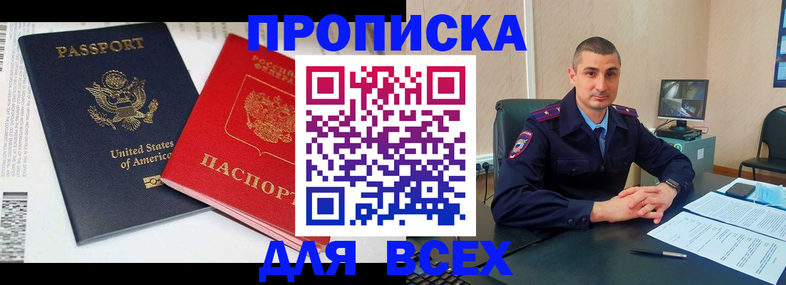 прописка гарантия в Анапе