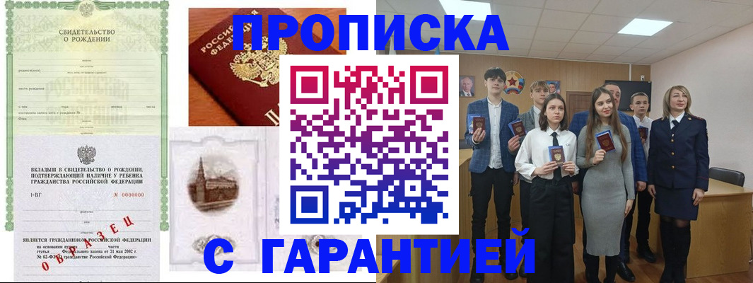 временная прописка в Анапе