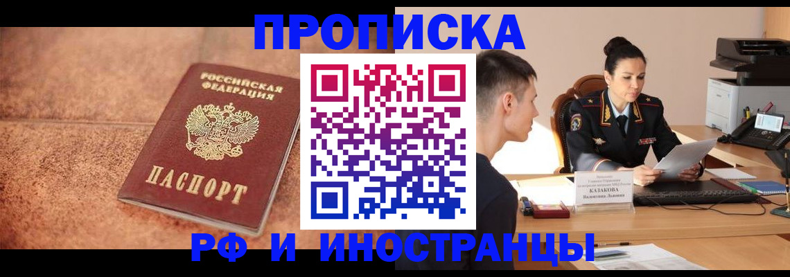 временная регистрация купить в Анапе