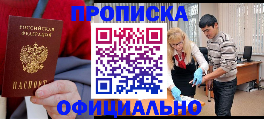 временная регистрация недорого в Анапе