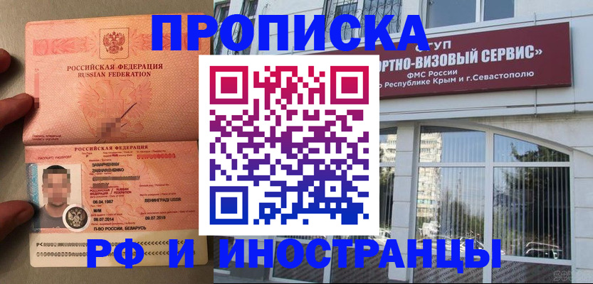 прописка для работы в Анапе