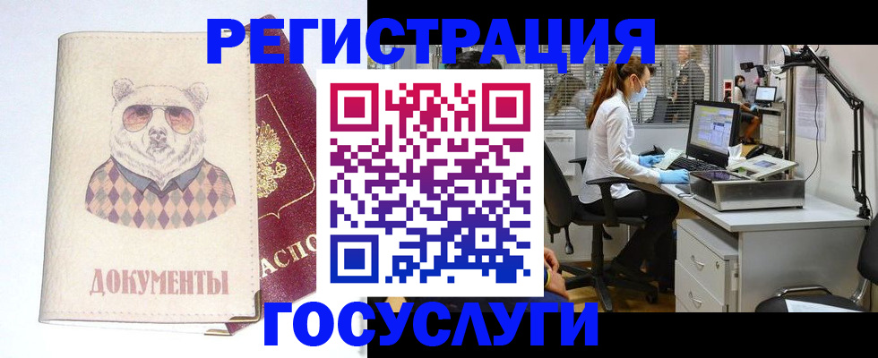 временная прописка в Анапе