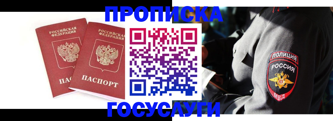 где прописаться в Анапе