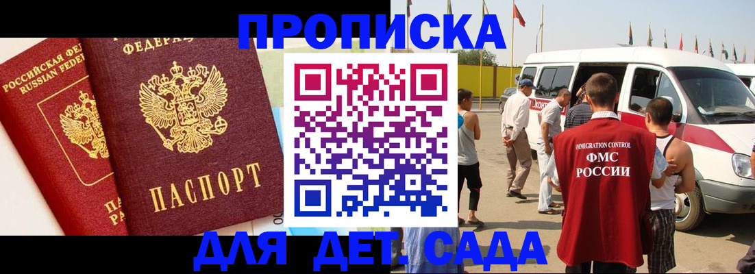 прописка для военкомата в Анапе