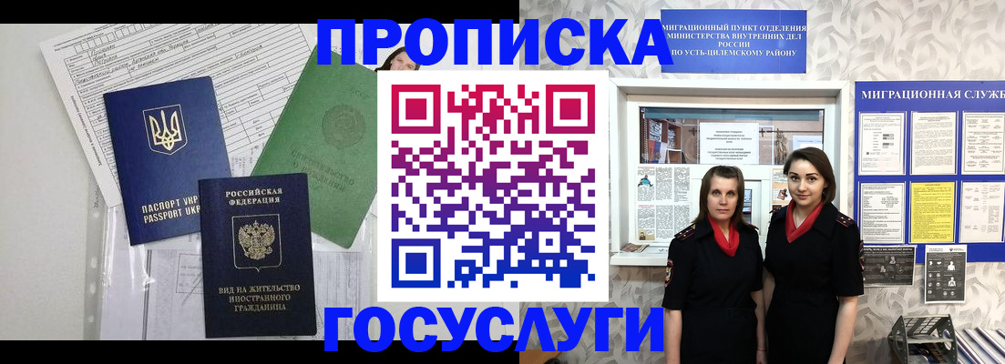 прописка для работы в Анапе