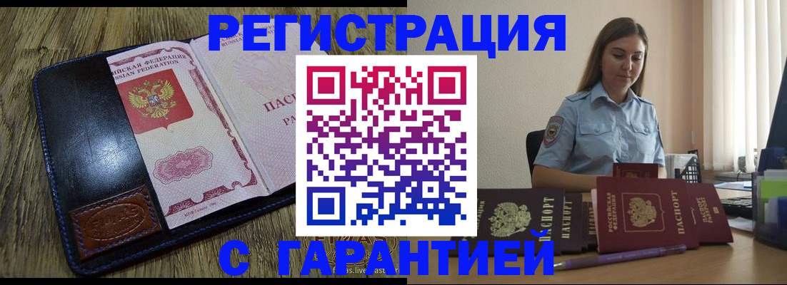 прописка от собственника в Анапе