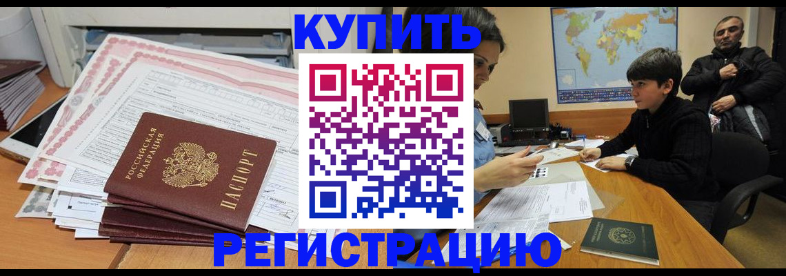 временная регистрация собственник в Анапе