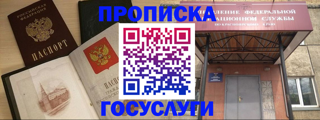 прописка для кредита в Анапе